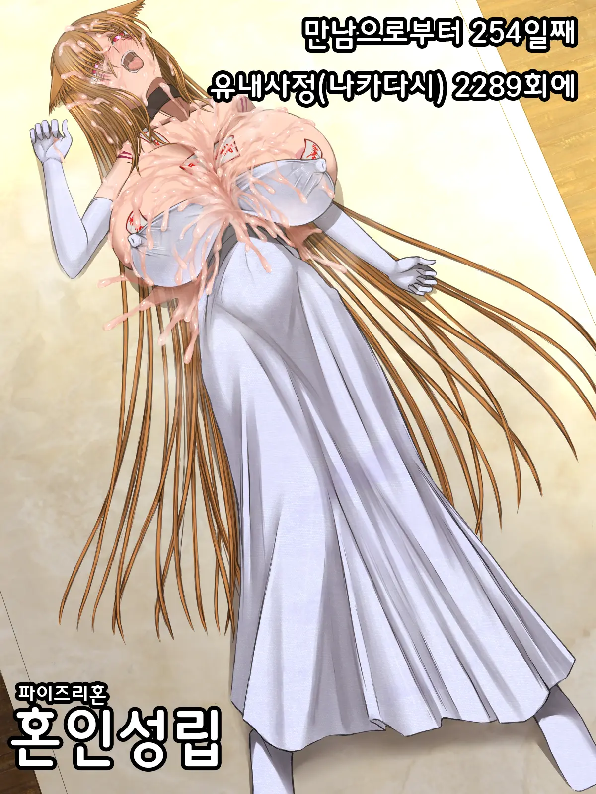 Jaaku Na Youko To Paizuri Kekkonshiki Ni Itaru Made